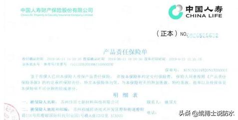 佳固士成功投保中國人壽財險 讓防水堵漏有保險可依