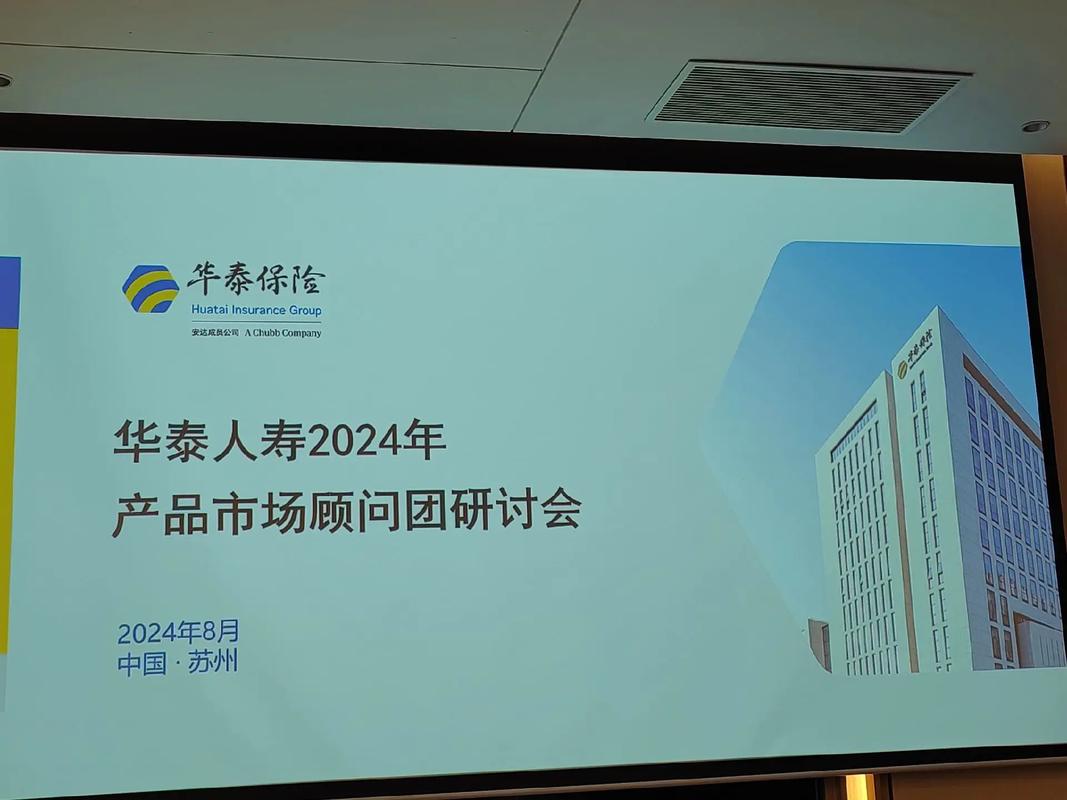 華泰保險蘇州會議圓滿結束