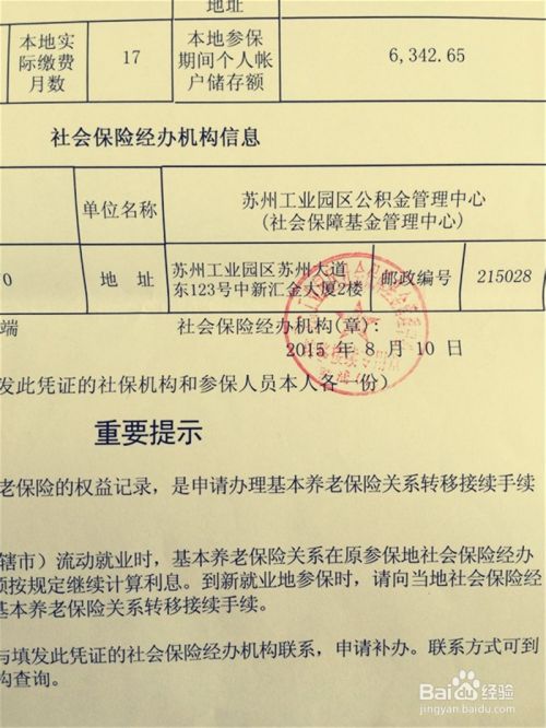 蘇州市工業(yè)園區(qū)住房公積金離職后如何提取