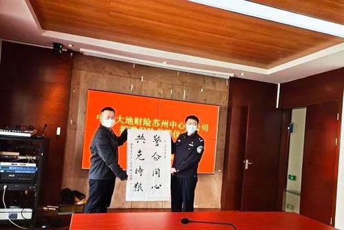 中國大地保險(xiǎn)向蘇州當(dāng)?shù)嘏沙鏊栀?zèng)億元保險(xiǎn)保障，助力基層安全防護(hù)