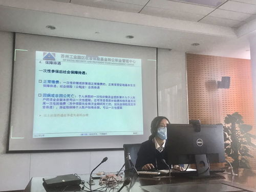 蘇州工業園區社會保險基金和公積金管理中心新聞公告