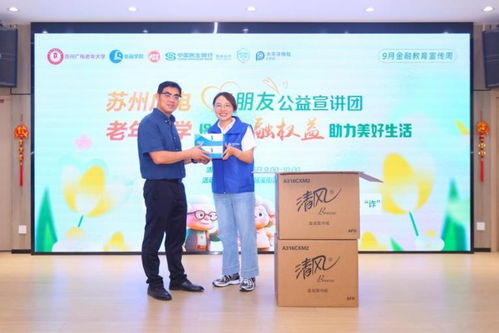 中國太保壽險蘇州分公司攜手廣電開展“保障金融權益 助力美好生活”公益宣傳活動在蘇州舉行